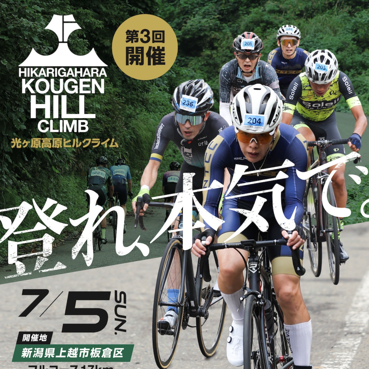 第3回 光ヶ原高原ヒルクライム