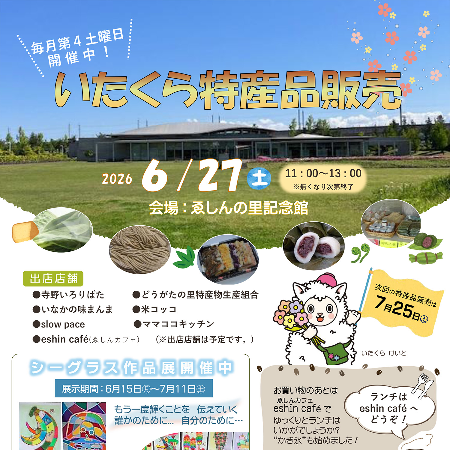 6月のいたくら特産品販売