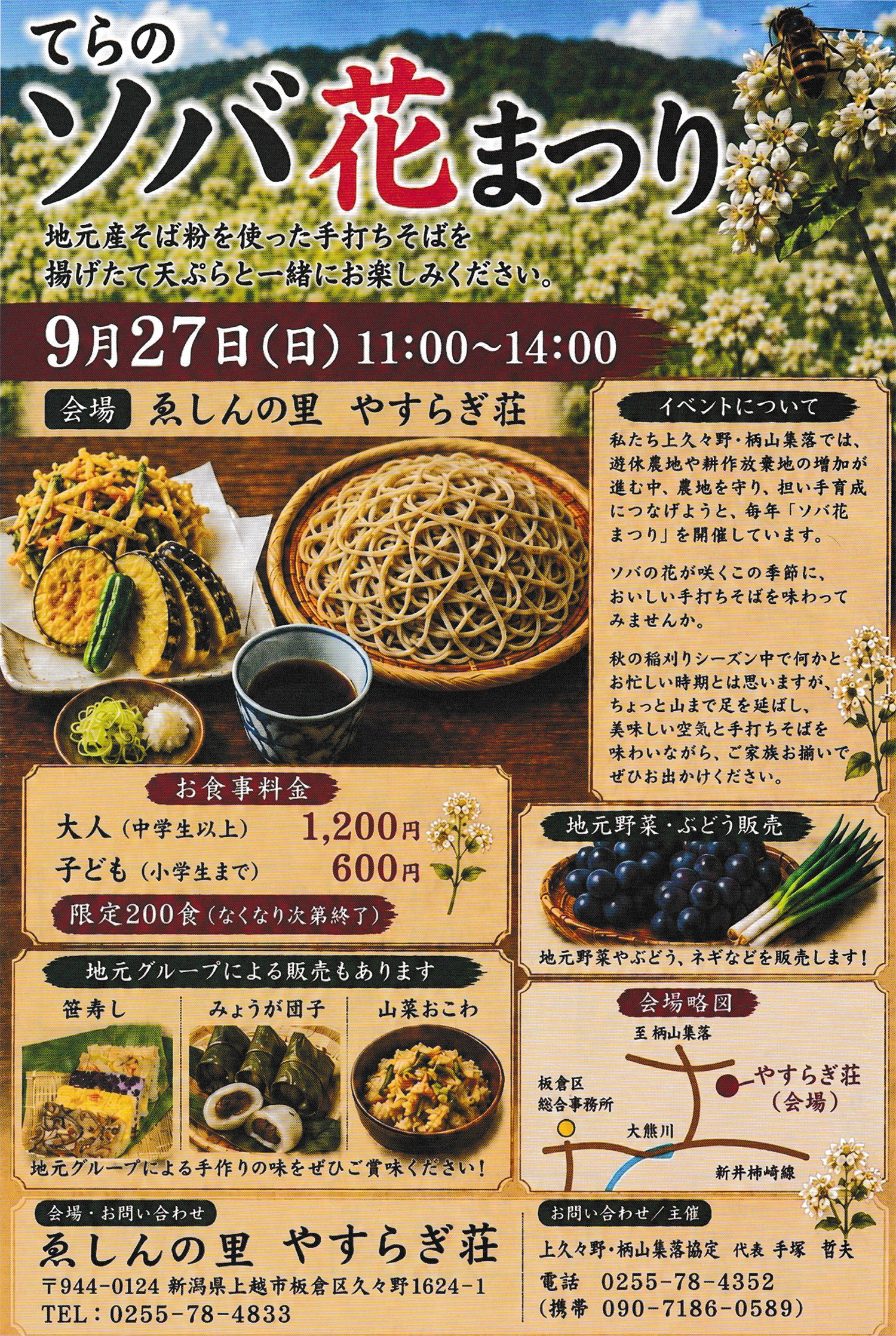 てらの ソバ花まつり