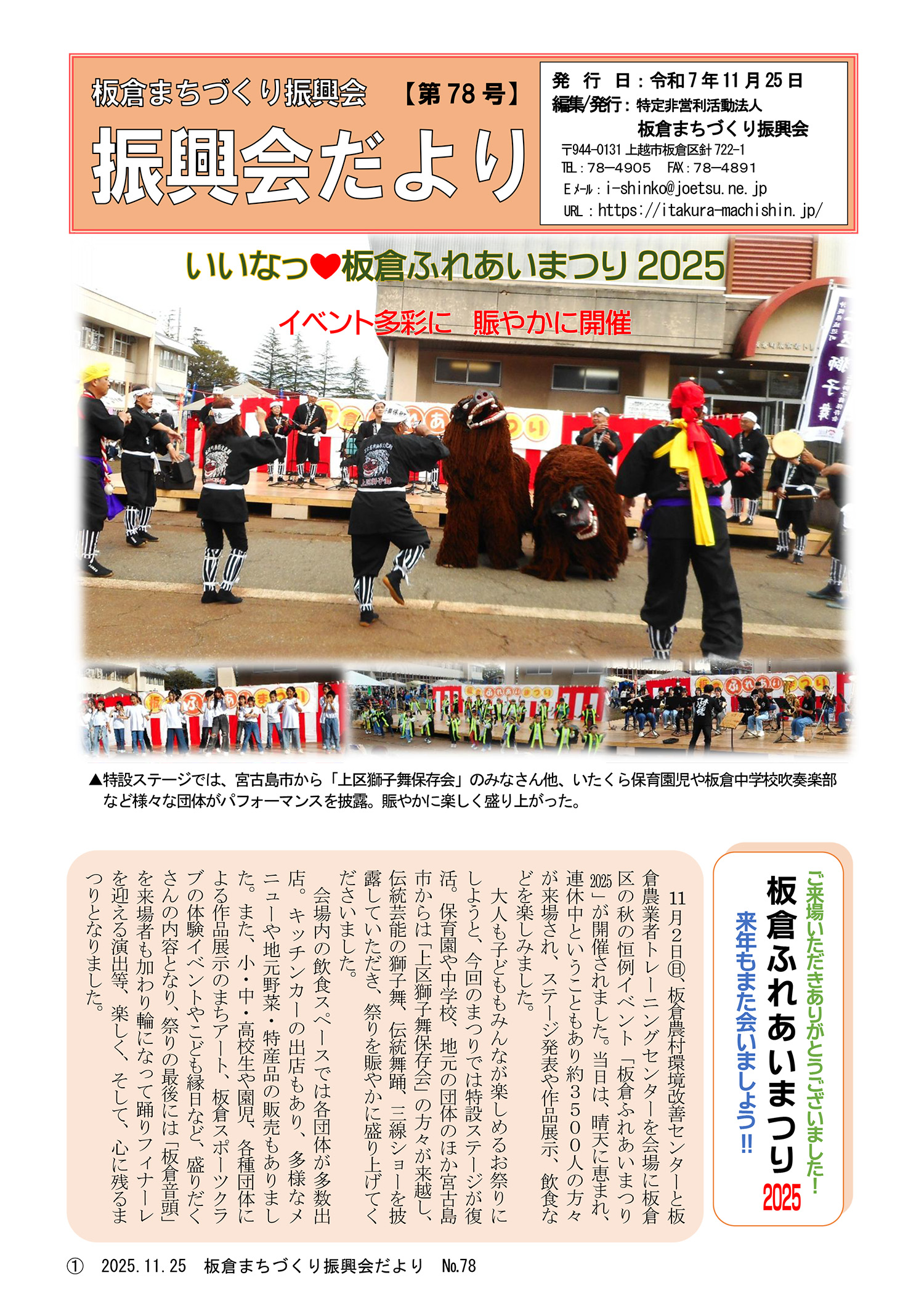 振興会だより　第77号