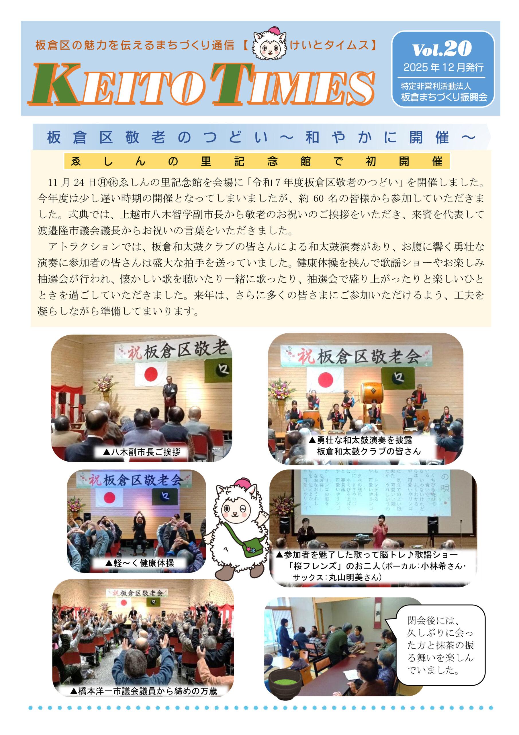 けいとタイムス Vol.20