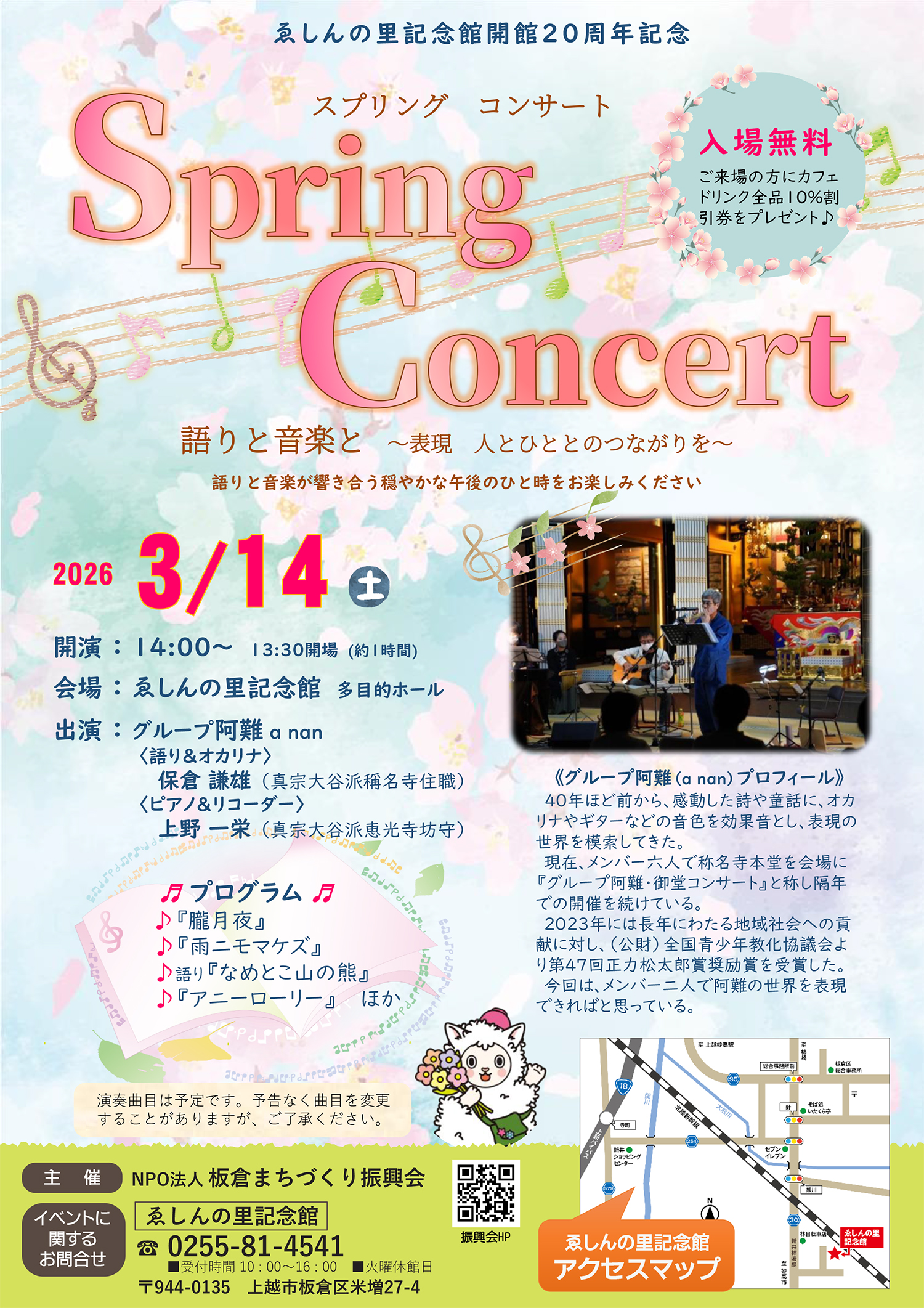 Spring Concert  語りと音楽と ～表現  人とひととのつながりを～