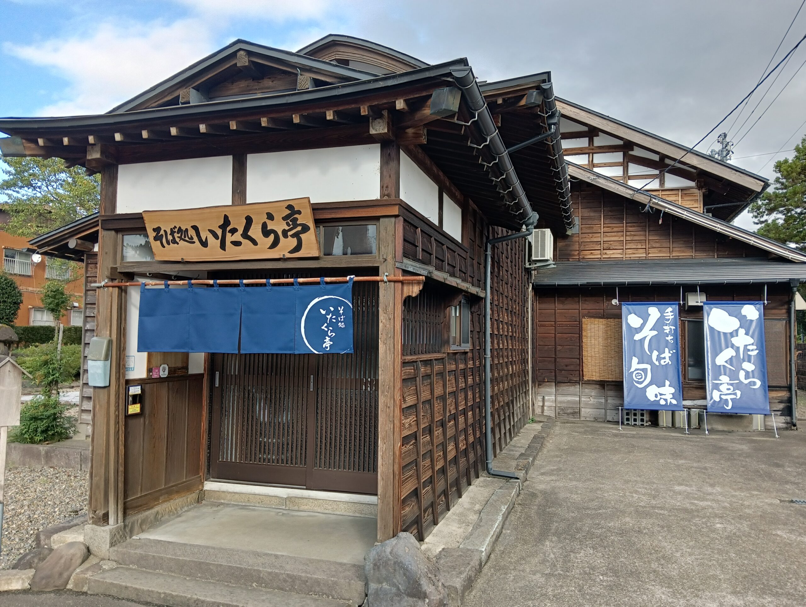 そば処　いたくら亭