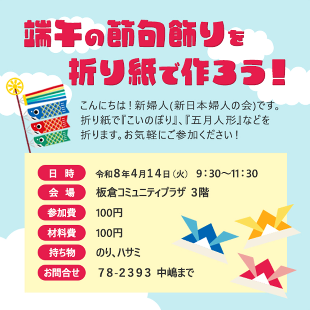 端午の節句飾りを折り紙で作ろう♪
