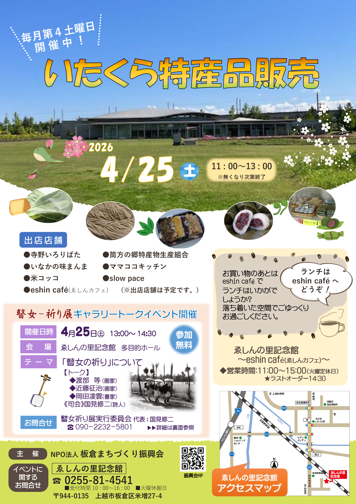 4月のいたくら特産品販売