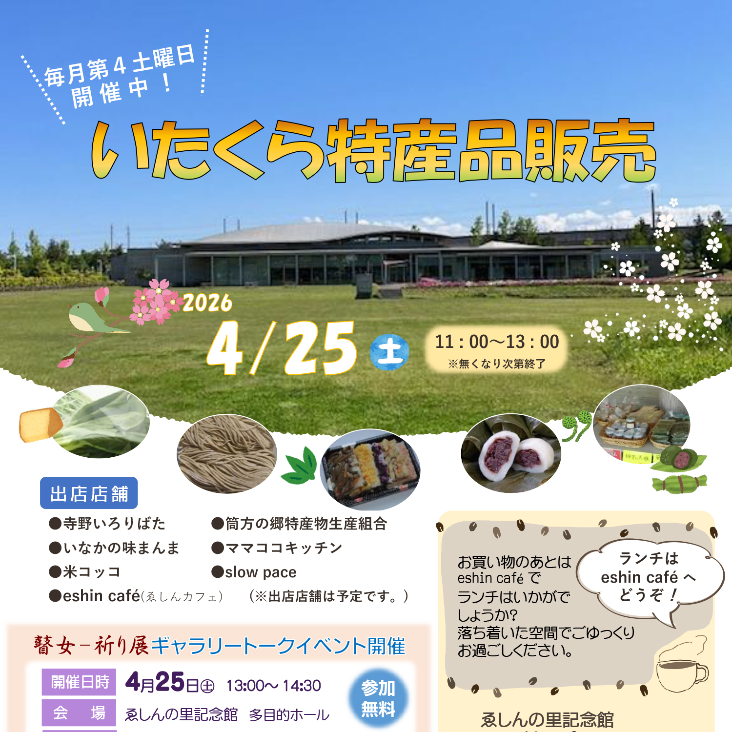 4月のいたくら特産品販売