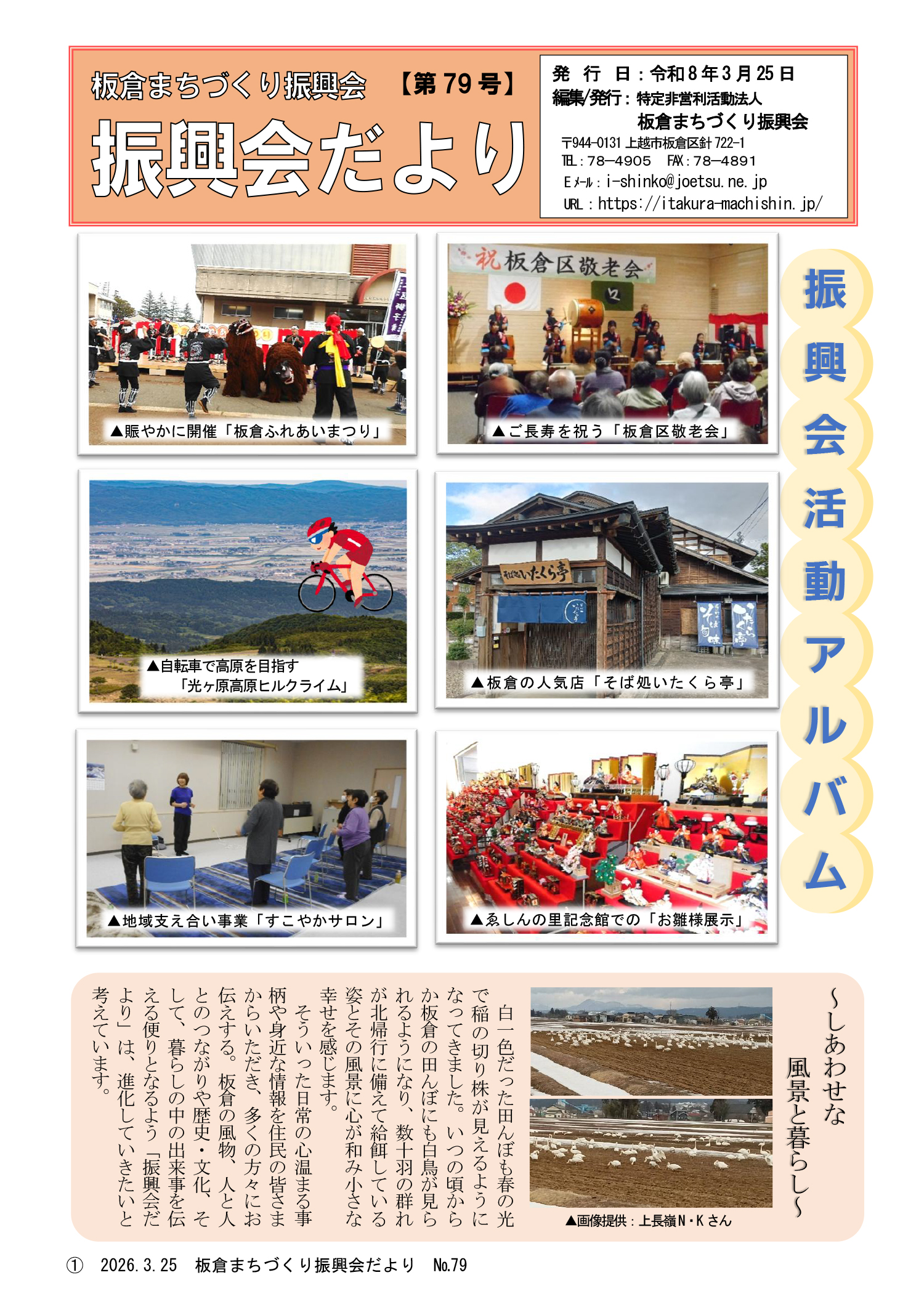 振興会だより　第79号