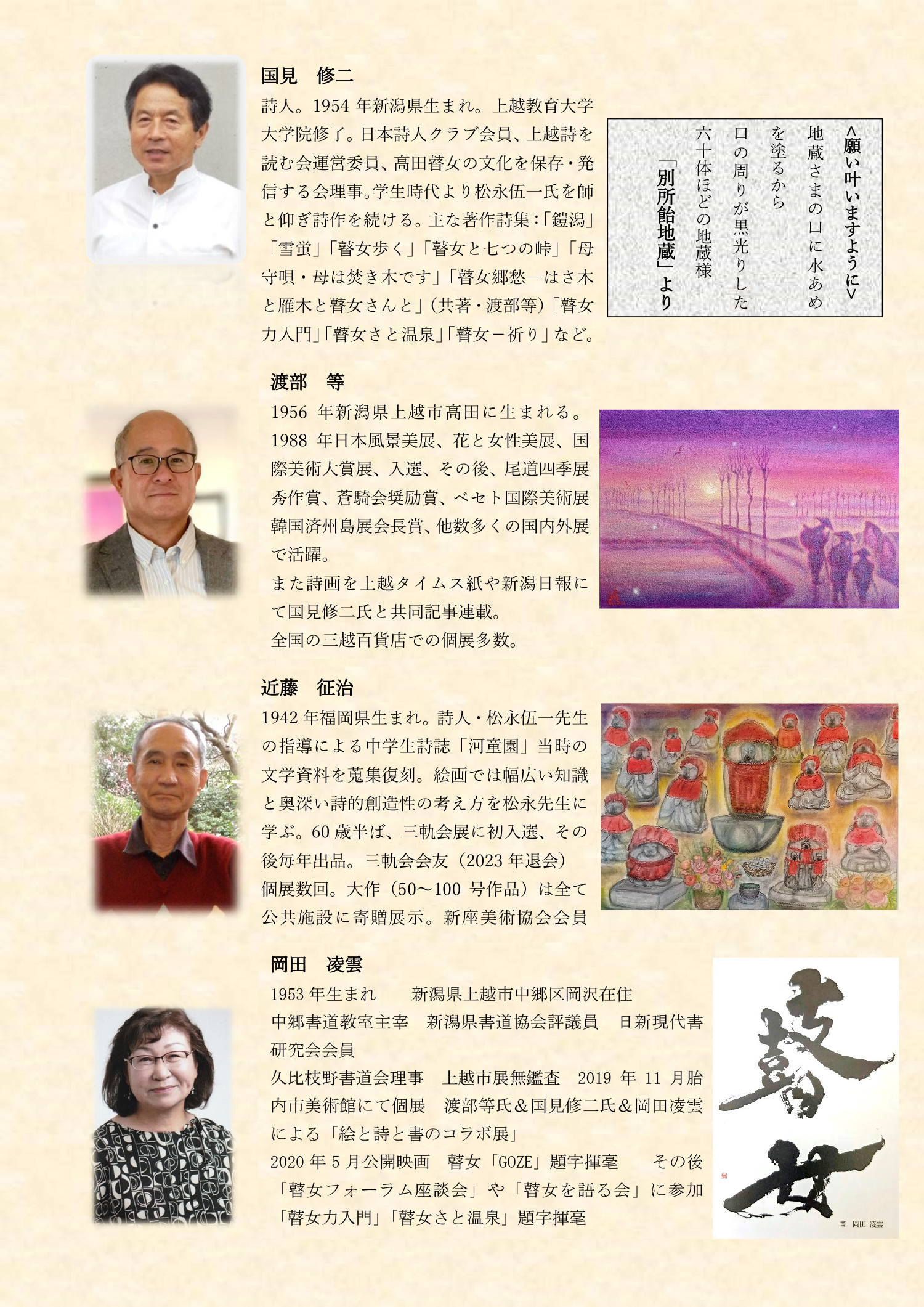 「瞽女(ごぜ)－祈り」展 －詩と絵と書の展示－