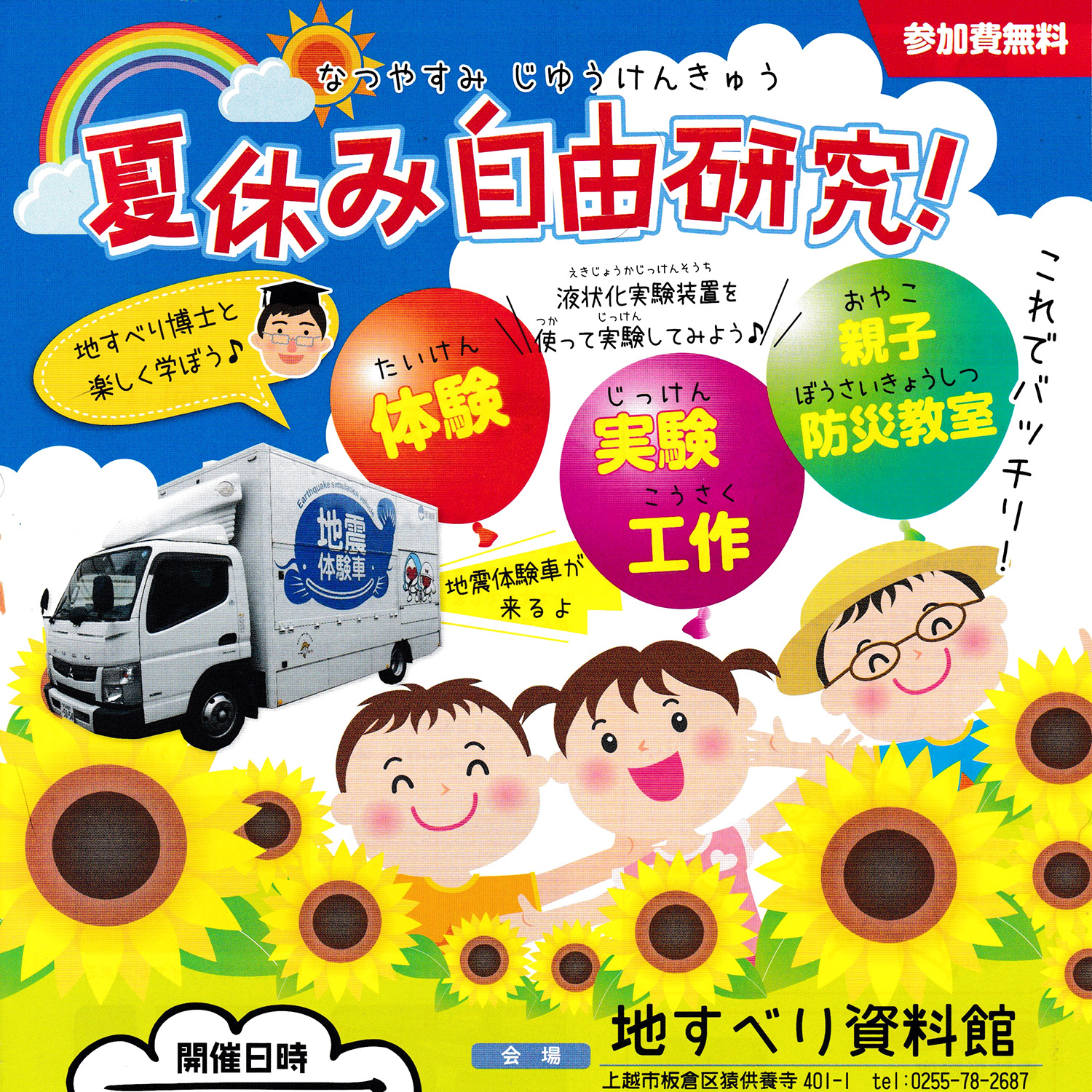 夏休み自由研究！