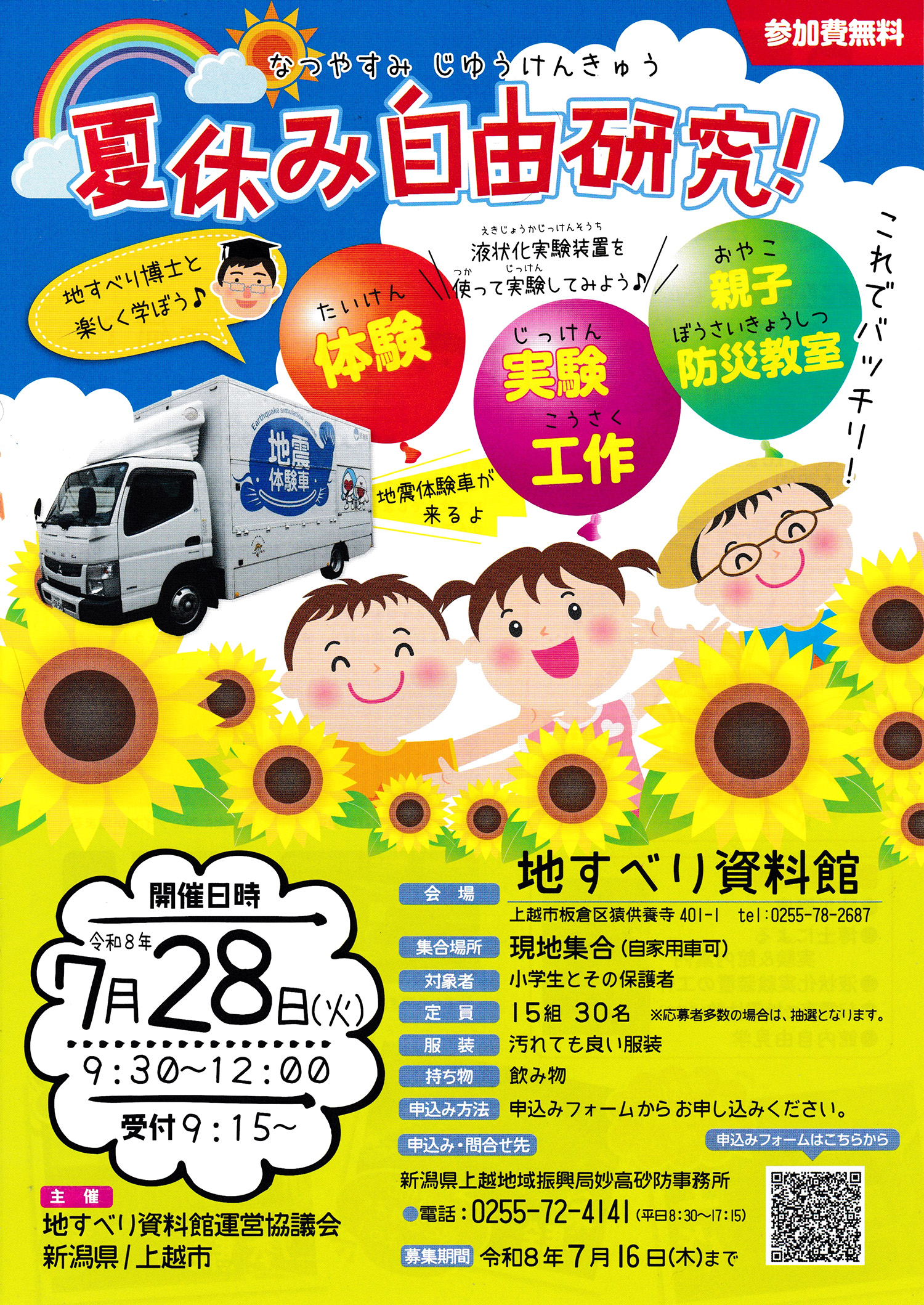 夏休み自由研究！