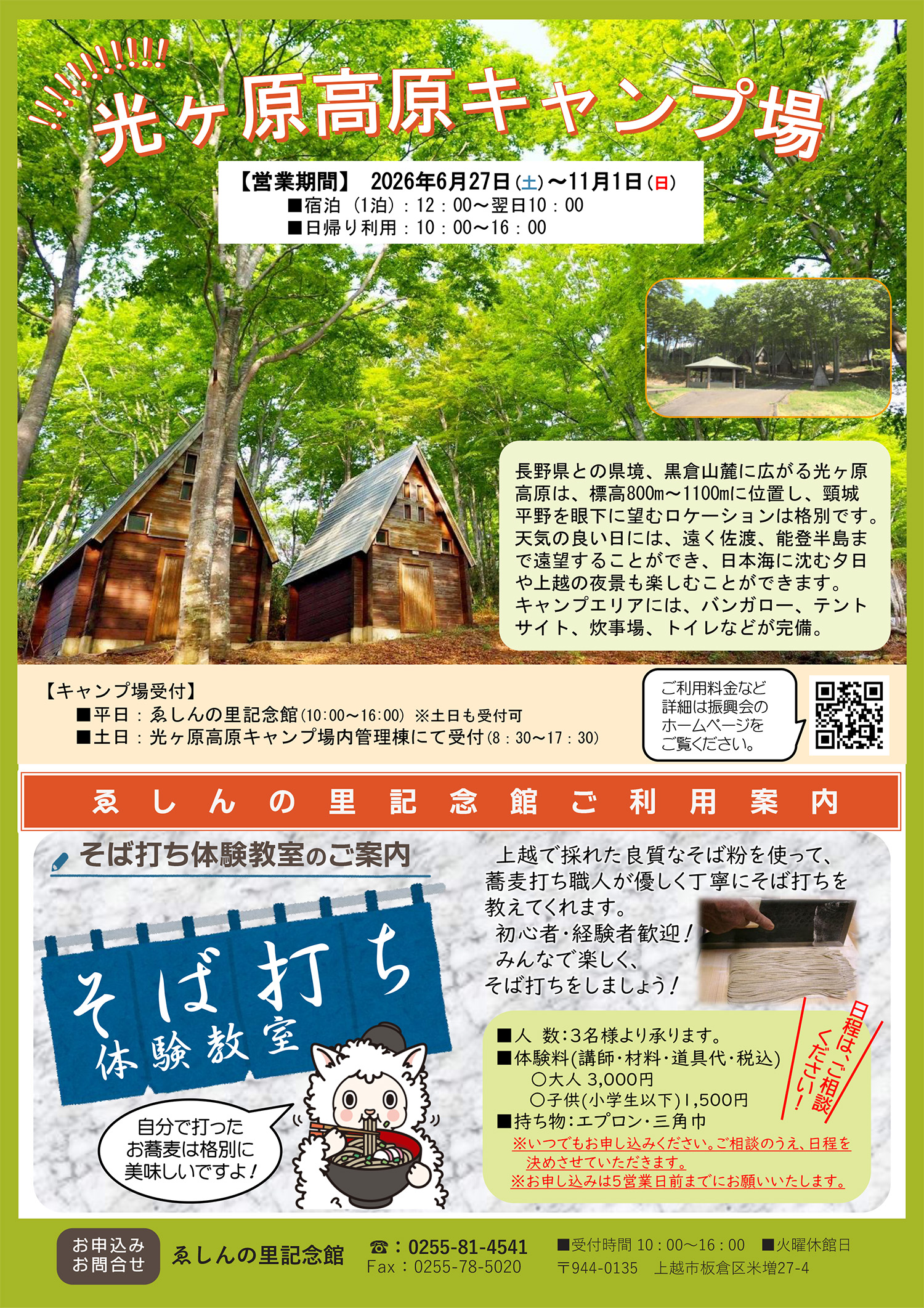 9月のいたくら特産品販売