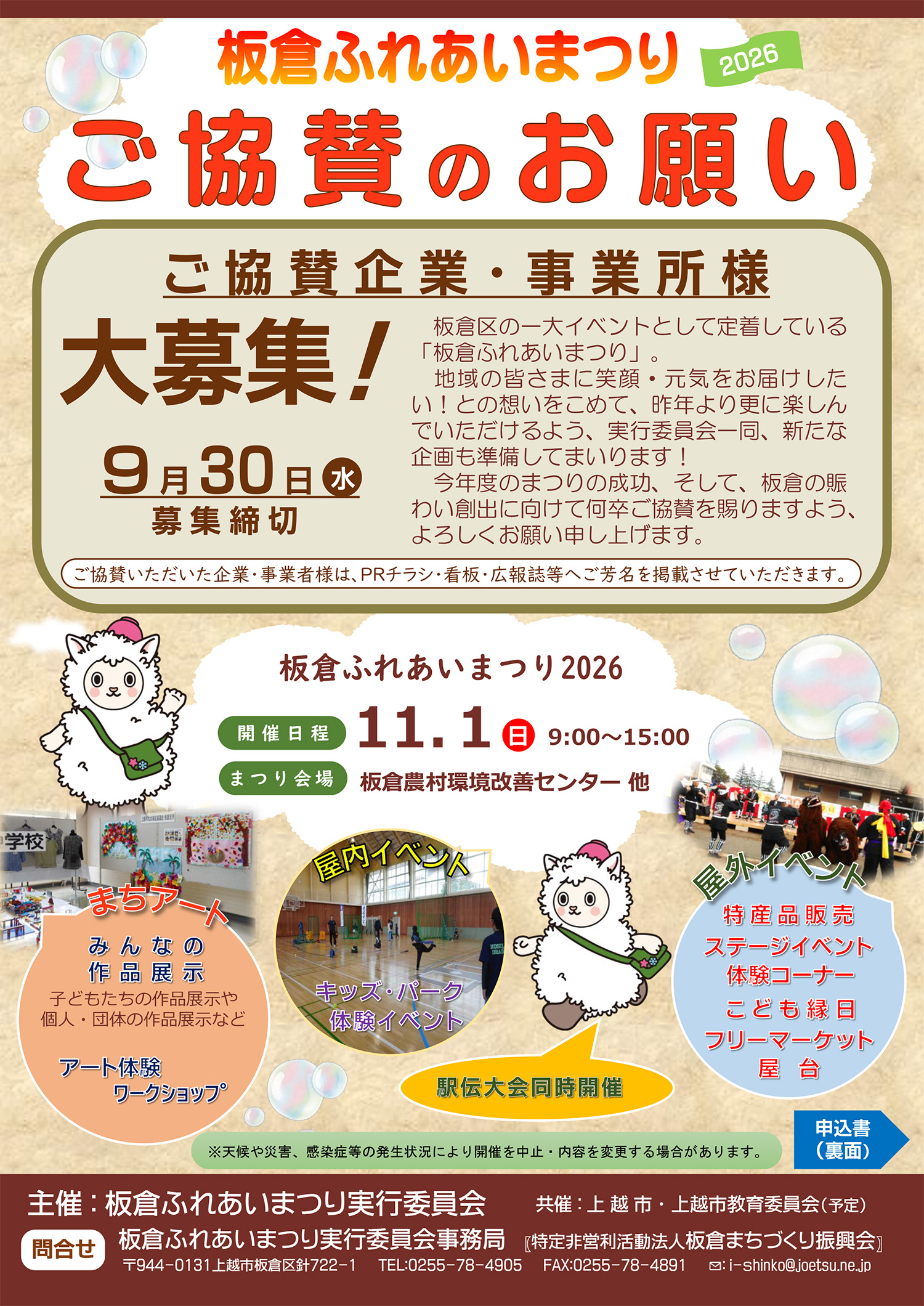 板倉ふれあいまつり2026ご協賛のお願い