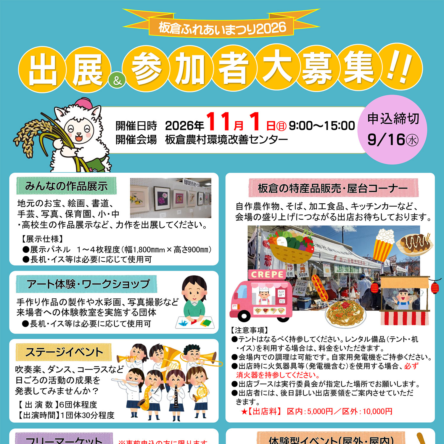 板倉ふれあいまつり2026 出店&参加者大募集!!